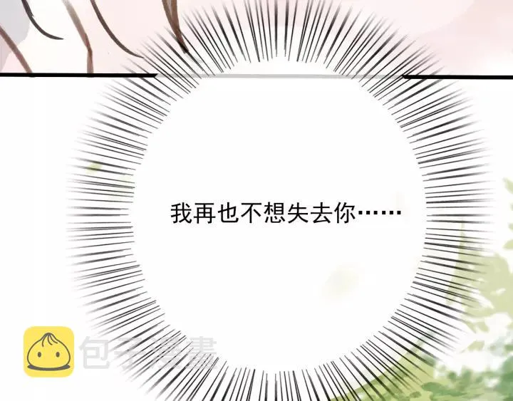 第65话 安歌如此主动？ 第55页
