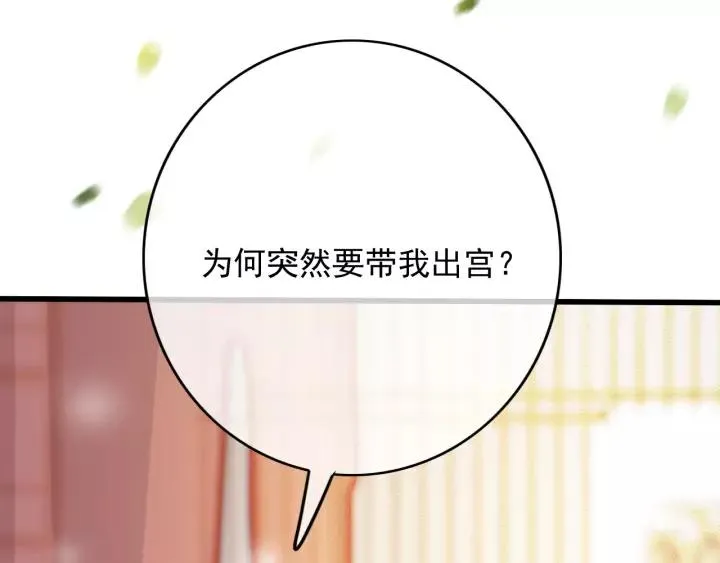 第65话 安歌如此主动？ 第58页