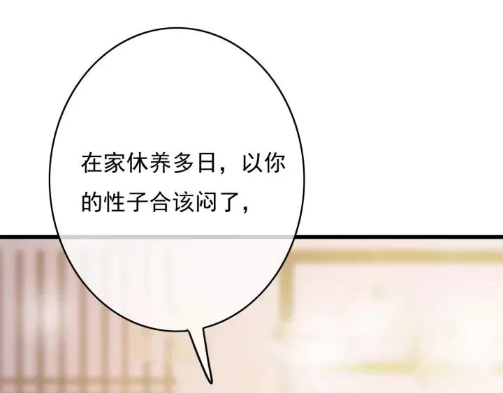 第65话 安歌如此主动？ 第62页