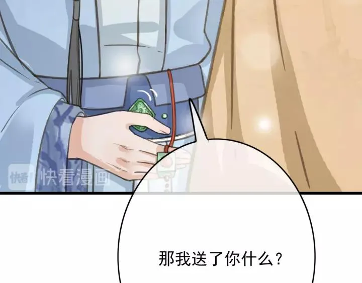 第65话 安歌如此主动？ 第70页