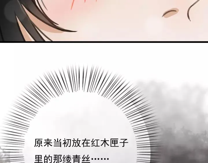 第65话 安歌如此主动？ 第78页