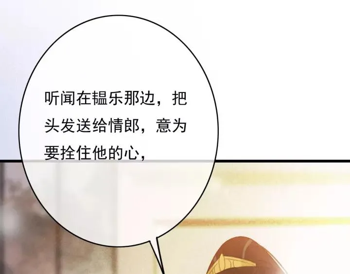 第65话 安歌如此主动？ 第82页