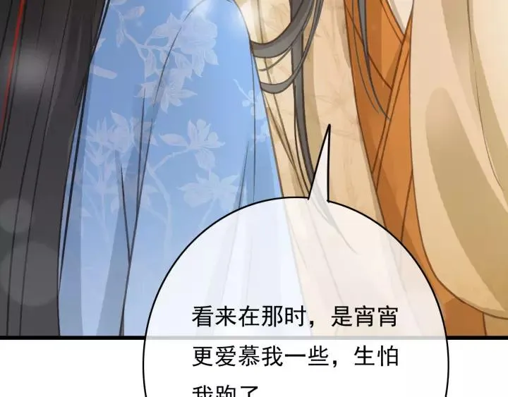 第65话 安歌如此主动？ 第84页