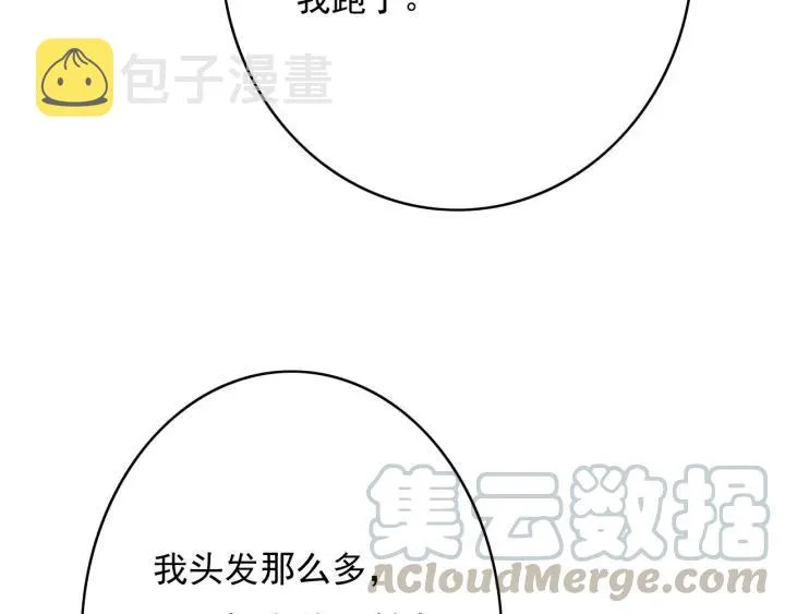 第65话 安歌如此主动？ 第85页