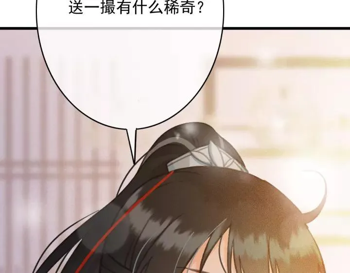 第65话 安歌如此主动？ 第86页