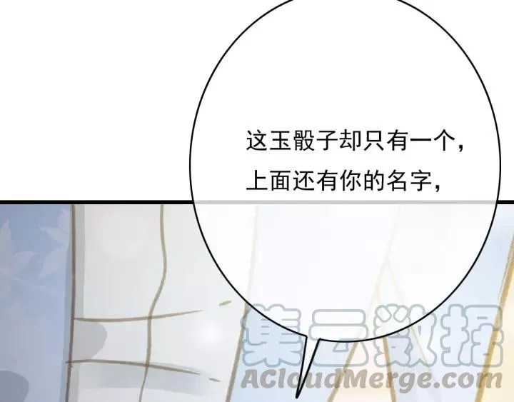 第65话 安歌如此主动？ 第89页