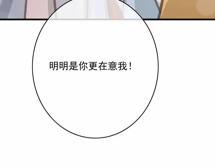 第65话 安歌如此主动？ 第91页