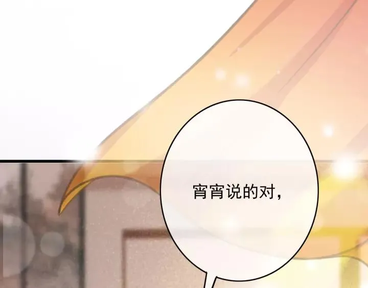 第65话 安歌如此主动？ 第98页