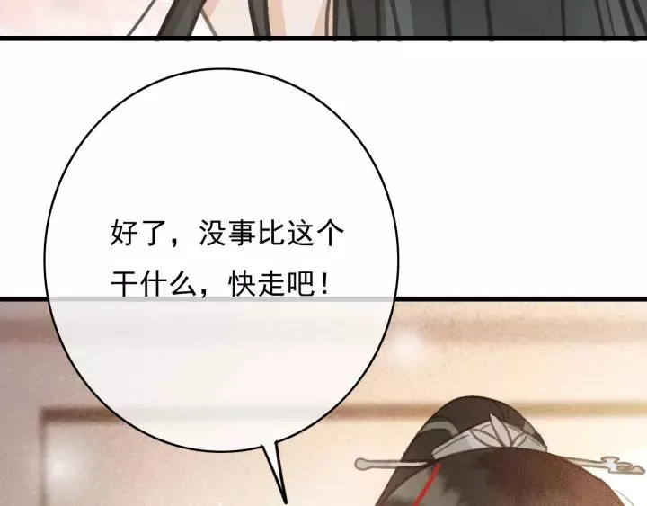 第65话 安歌如此主动？ 第103页