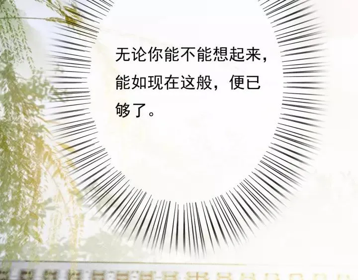 第65话 安歌如此主动？ 第108页
