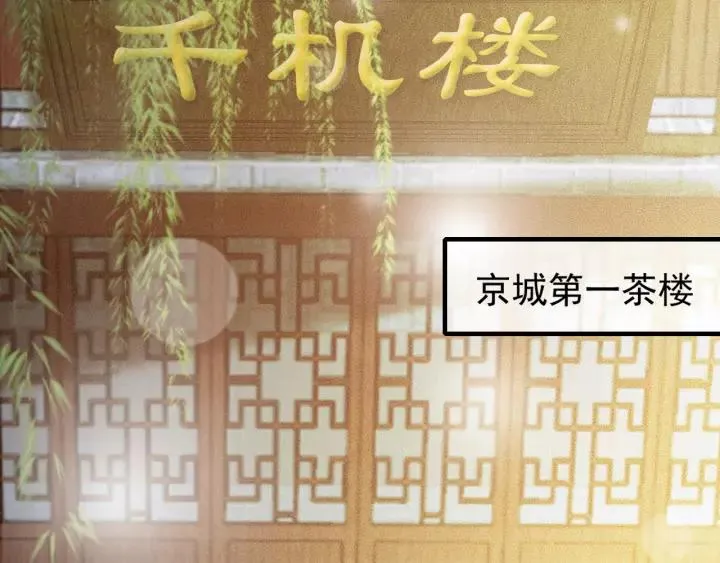 第65话 安歌如此主动？ 第111页