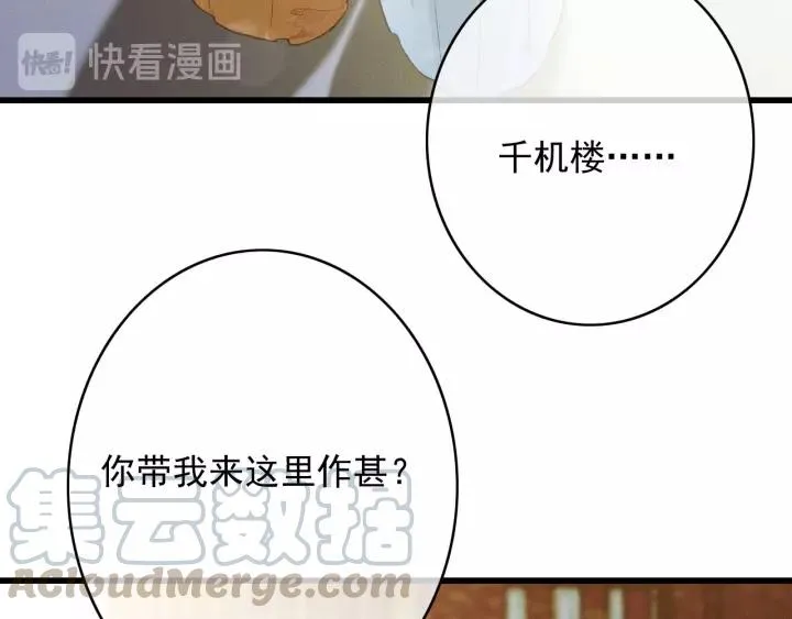 第65话 安歌如此主动？ 第113页