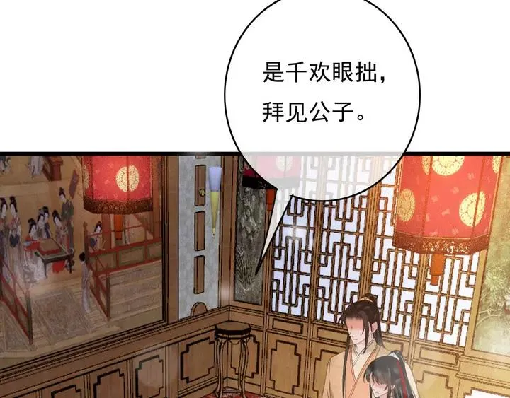 第66话 千欢 第34页