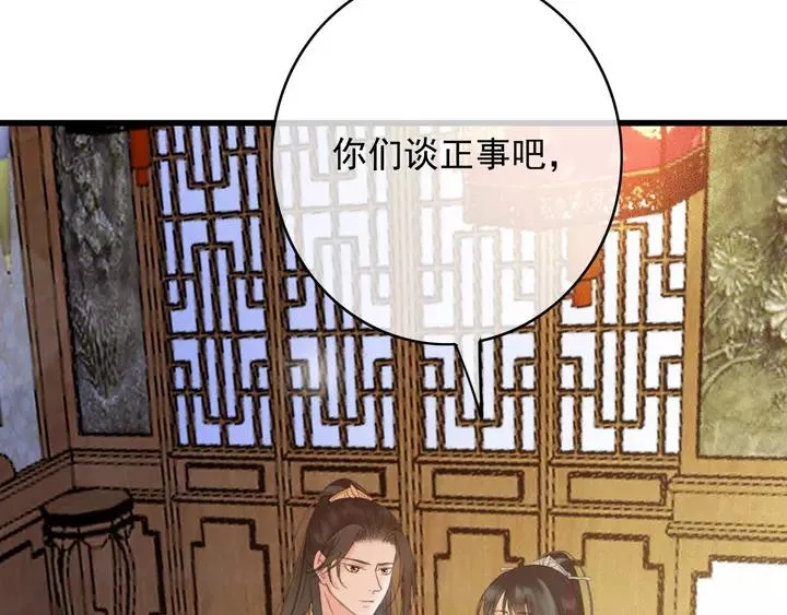 第66话 千欢 第70页
