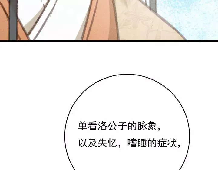 第66话 千欢 第79页