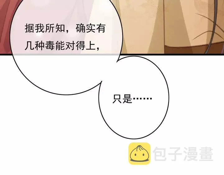 第66话 千欢 第82页