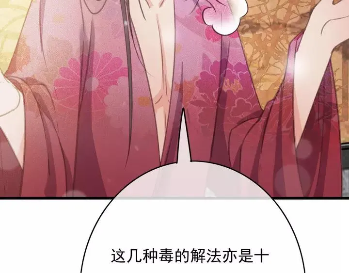 第66话 千欢 第84页