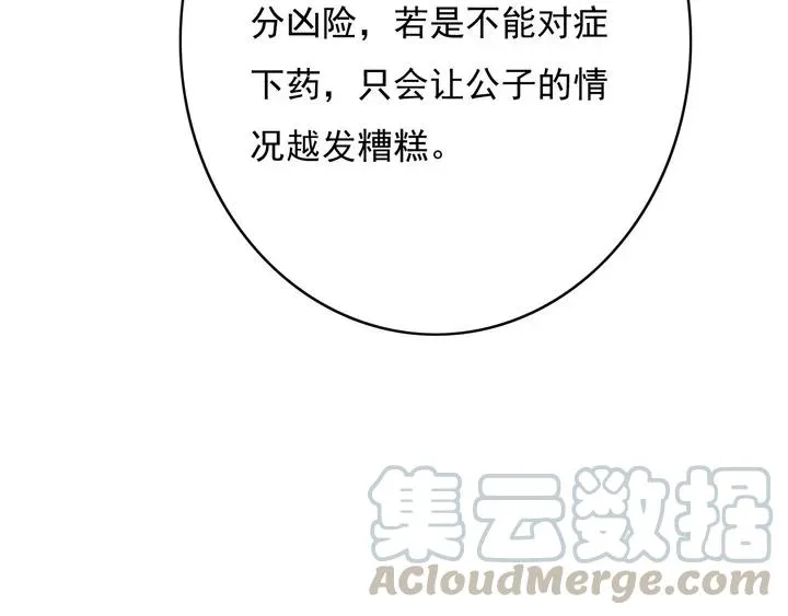 第66话 千欢 第85页