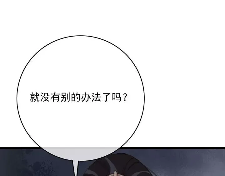 第66话 千欢 第87页
