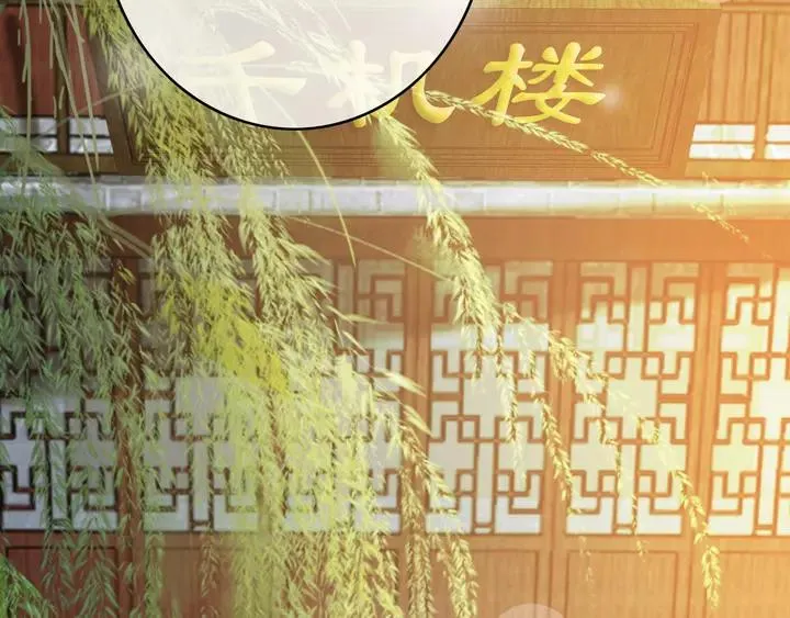 第66话 千欢 第95页