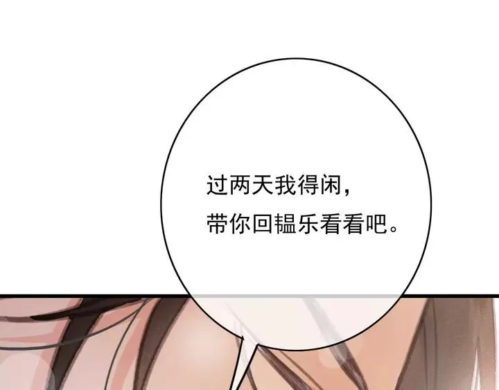 第66话 千欢 第115页