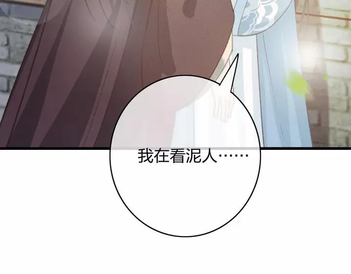 第68话 偷泥人 第8页
