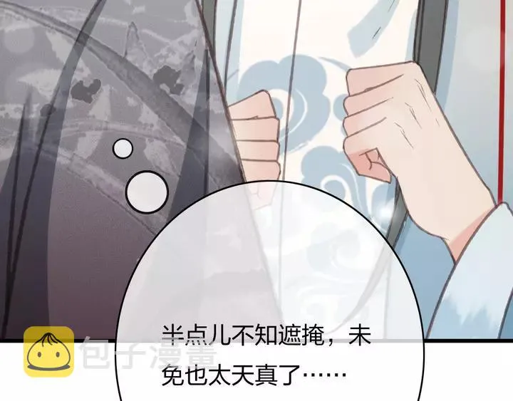 第68话 偷泥人 第31页