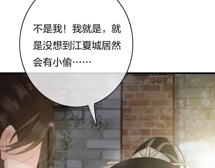第68话 偷泥人 第46页
