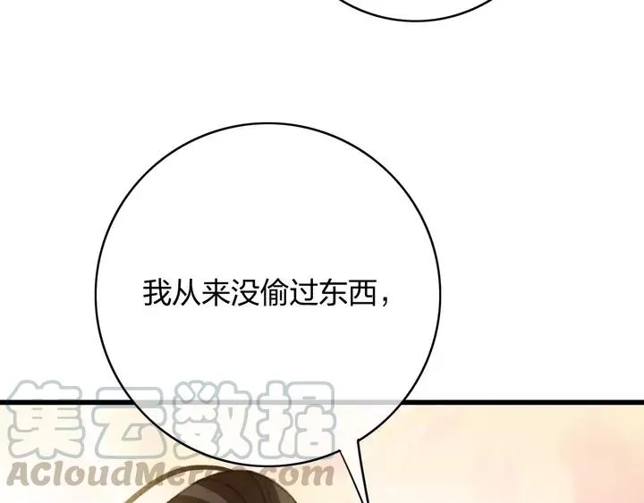 第68话 偷泥人 第57页