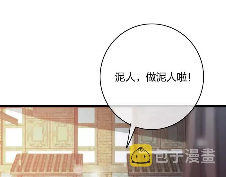 第68话 偷泥人 第64页