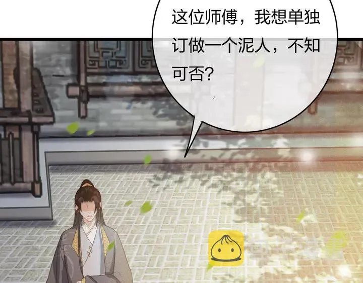 第68话 偷泥人 第66页