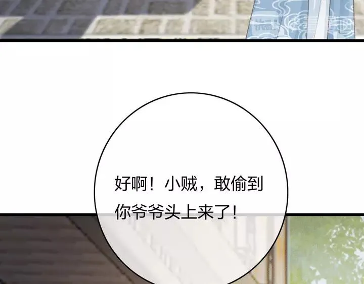 第68话 偷泥人 第80页