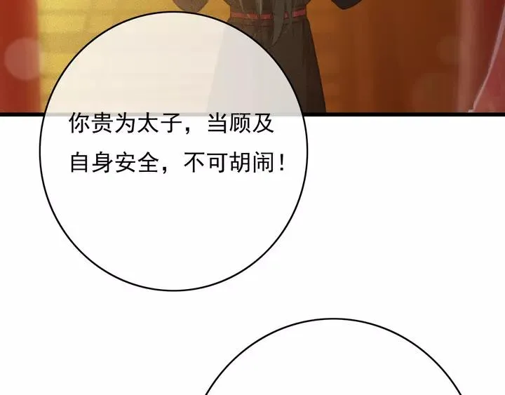第67话 故地重游 第43页
