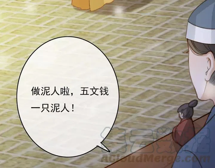 第67话 故地重游 第81页