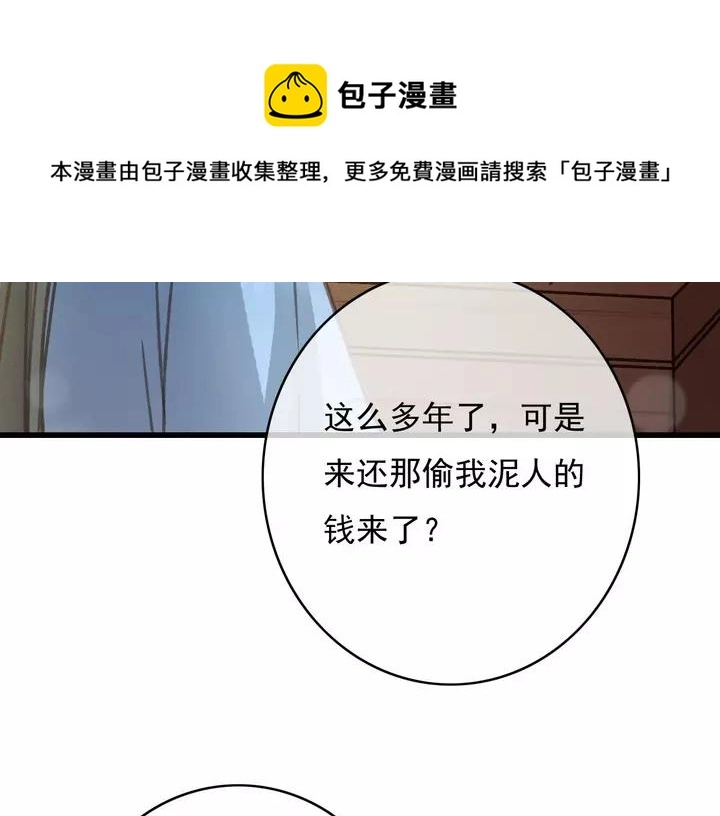 第67话 故地重游 第91页