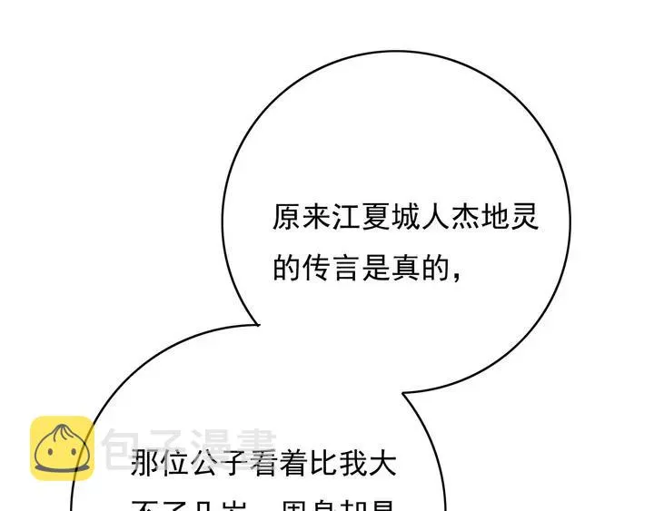 第67话 故地重游 第99页