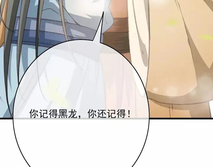 第69话 我想起来了 第8页