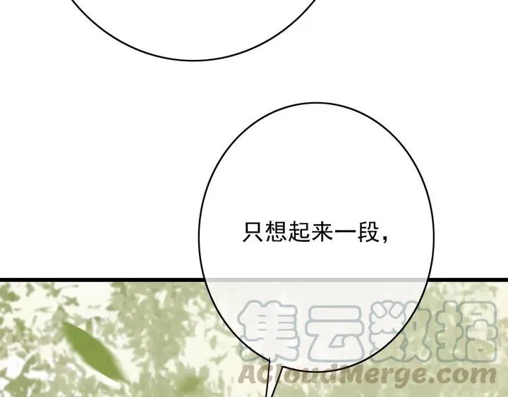 第69话 我想起来了 第9页
