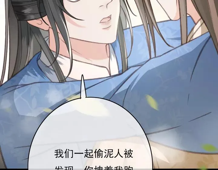 第69话 我想起来了 第11页