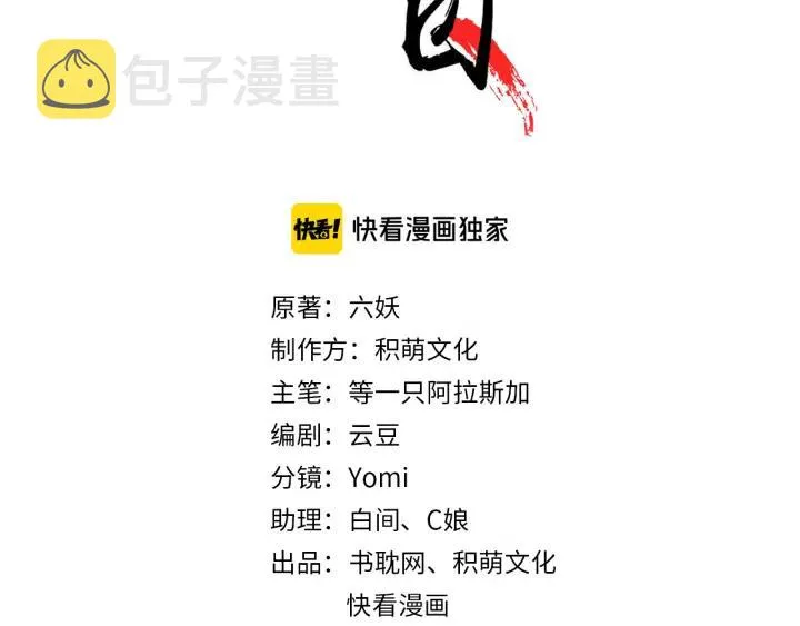 第70话 路上被劫 第3页