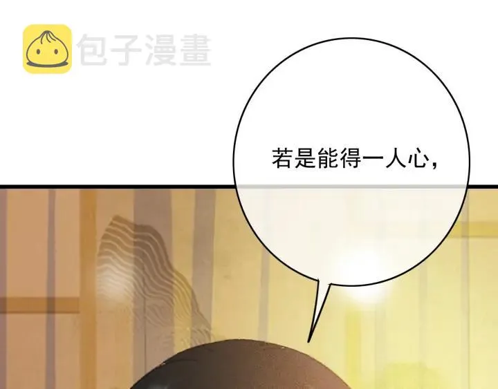 第70话 路上被劫 第8页