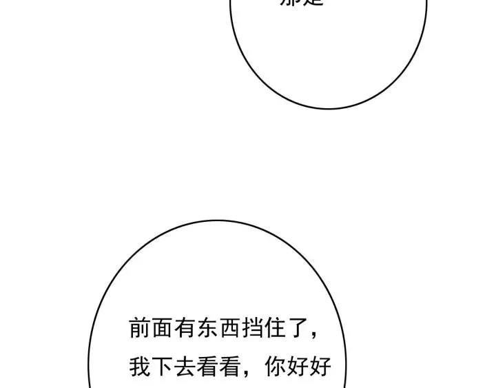 第70话 路上被劫 第40页