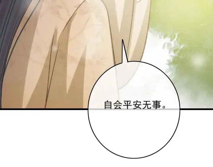第70话 路上被劫 第47页
