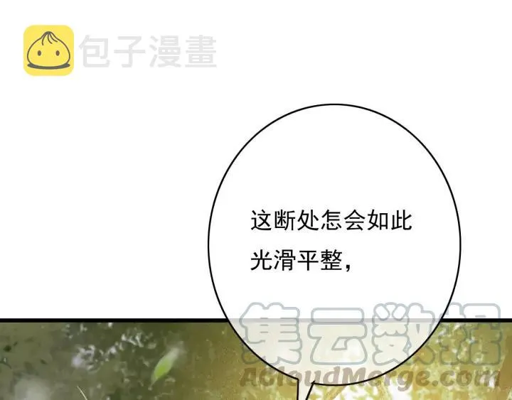 第70话 路上被劫 第57页