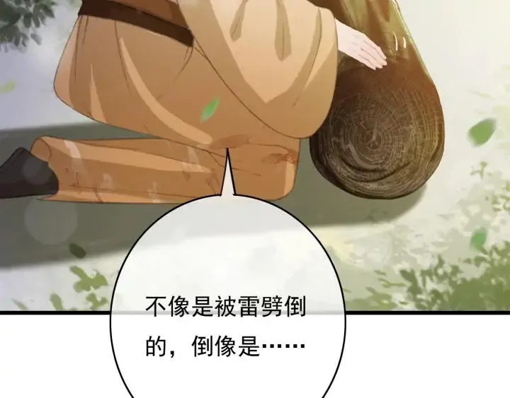 第70话 路上被劫 第59页