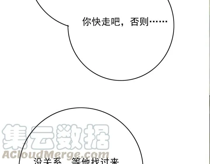 第70话 路上被劫 第97页