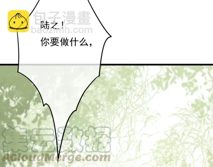 第71话 陆之！你到底想干什么 第33页