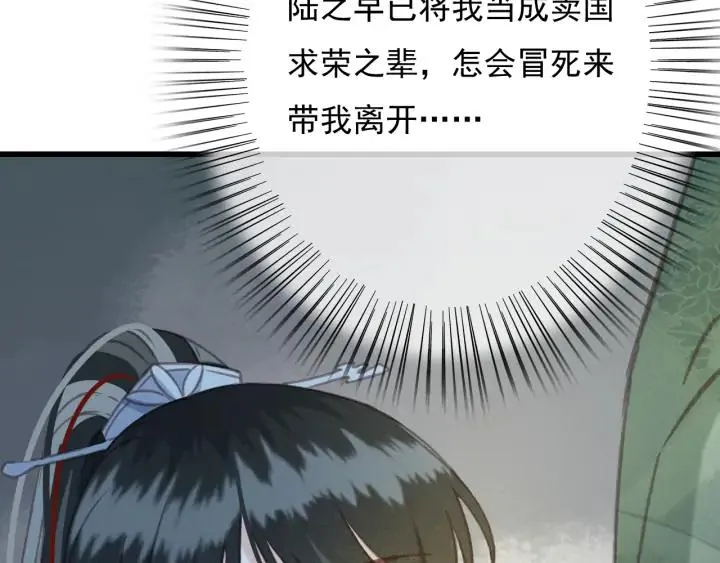 第71话 陆之！你到底想干什么 第38页