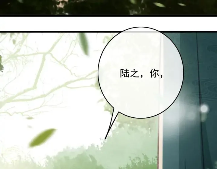 第71话 陆之！你到底想干什么 第54页