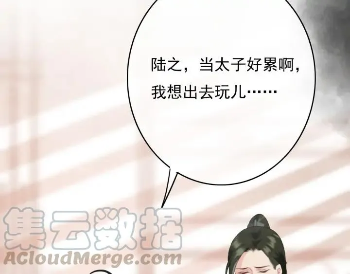第71话 陆之！你到底想干什么 第61页